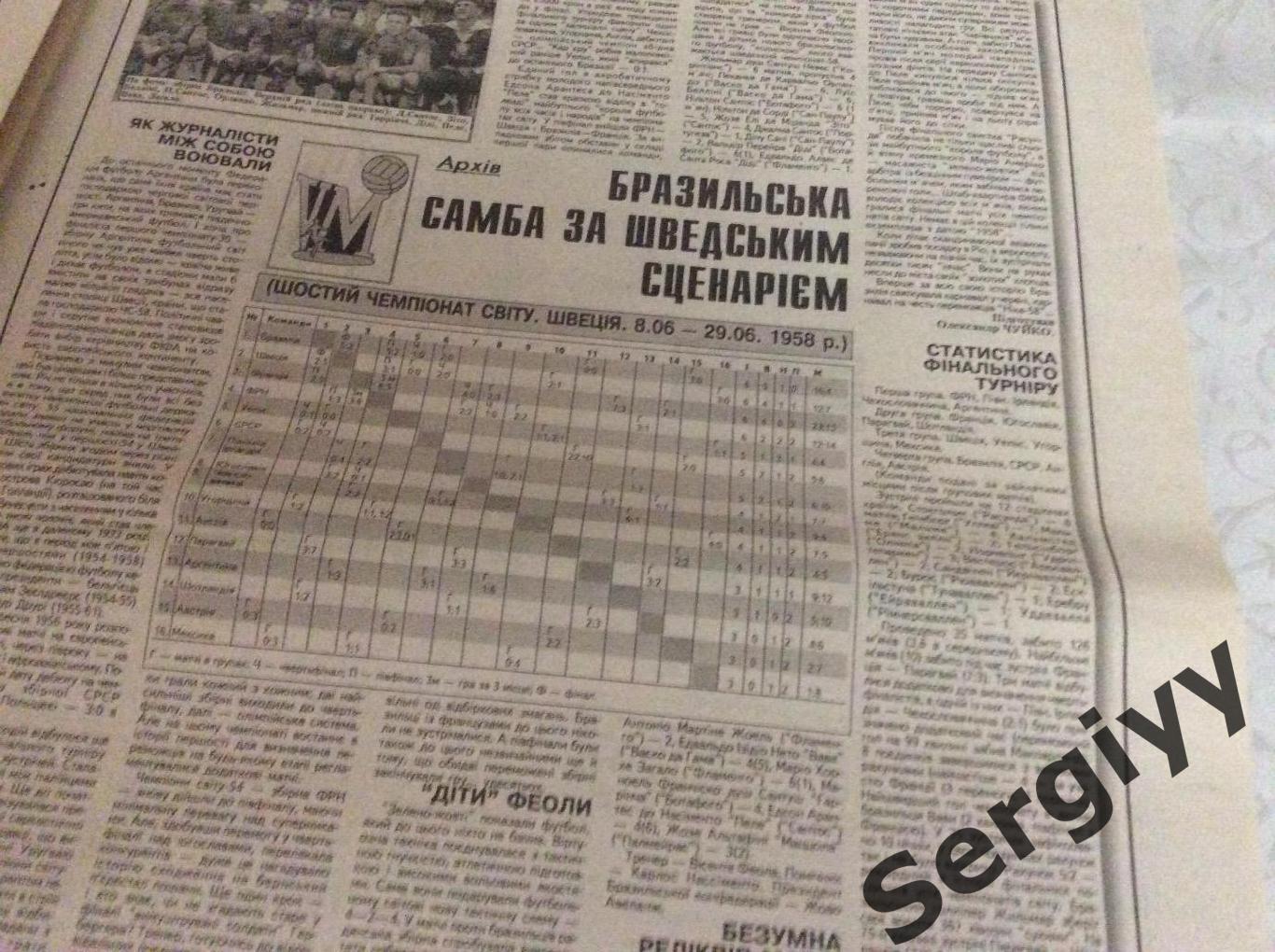 Український футбол номер 28 від 15.04.1998р 3