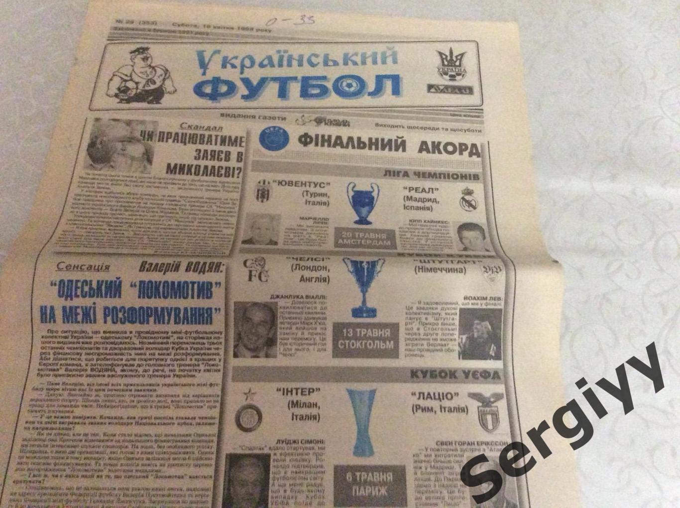 Український футбол номер 29 від 18.04.1998р