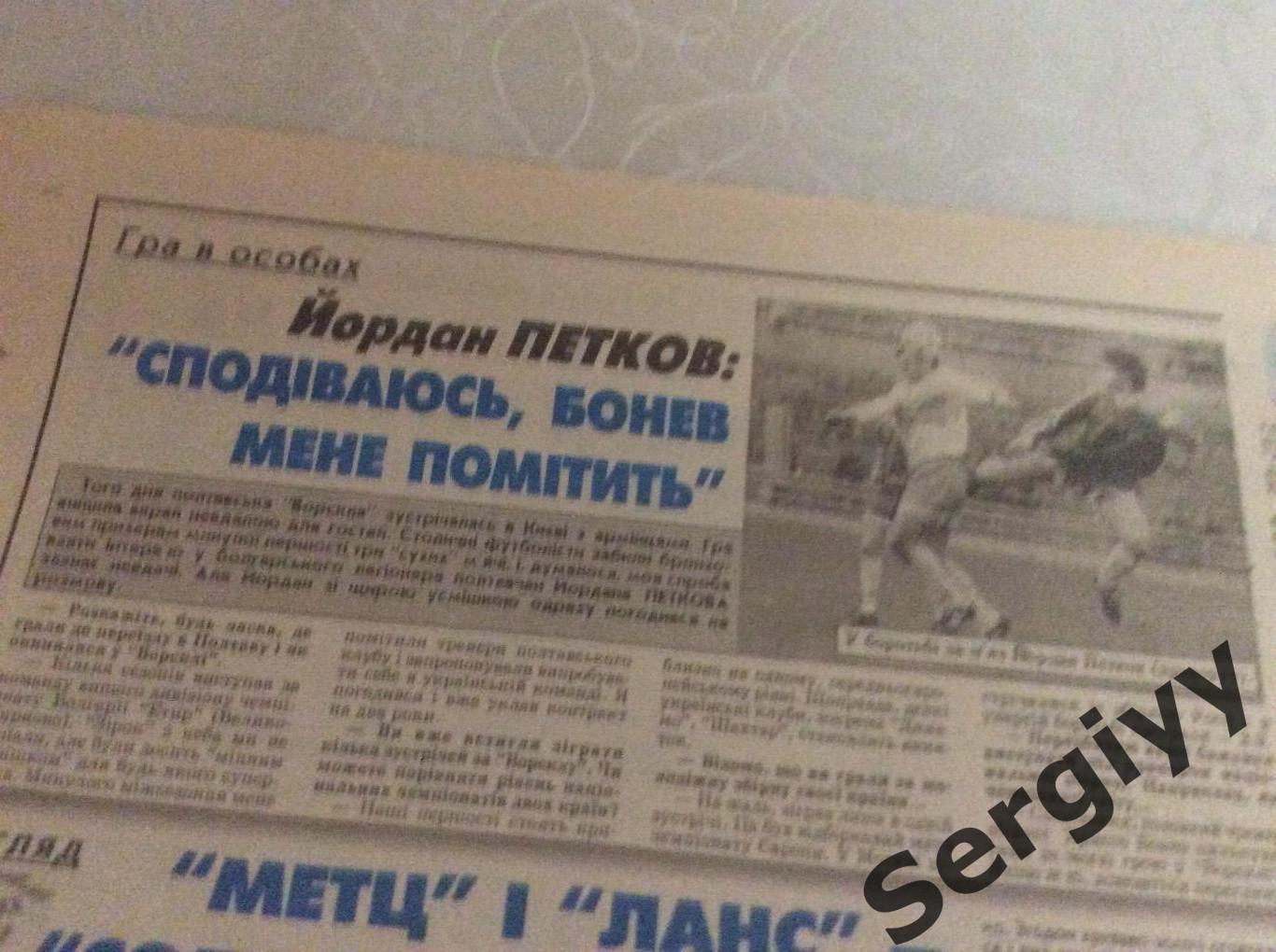 Український футбол номер 29 від 18.04.1998р 4