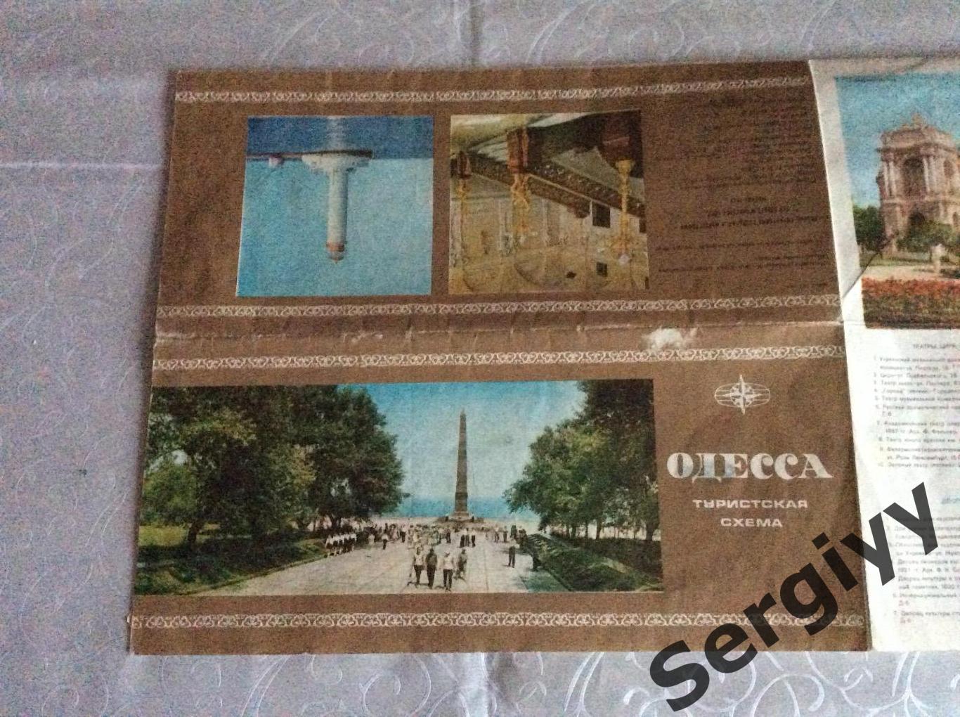 Туристична карта Одеси. 1977рік