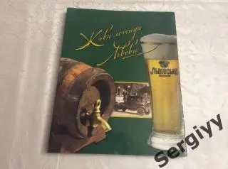 Жива легенда Львова (історія львівського пивзаводу)