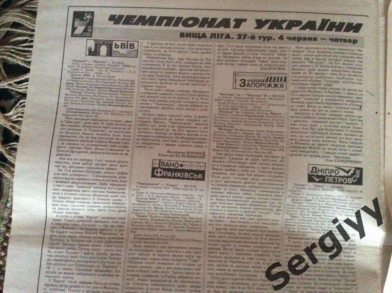 Український футбол номер 43 від 6.06.1998р 1