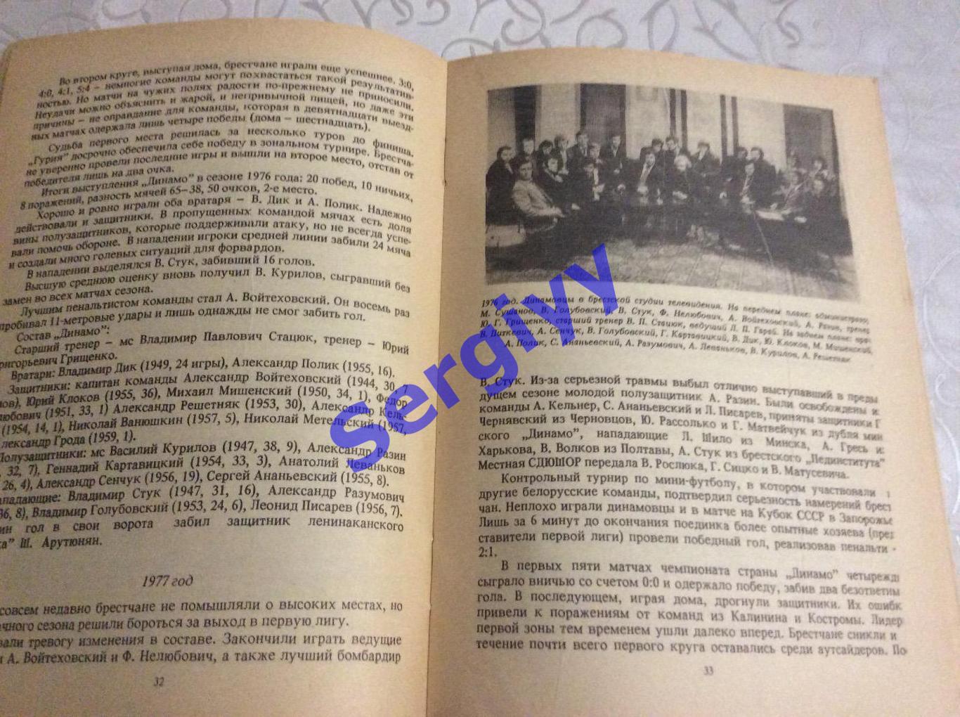 Брестчина футбольна: «Від Руху до Динамо» 4