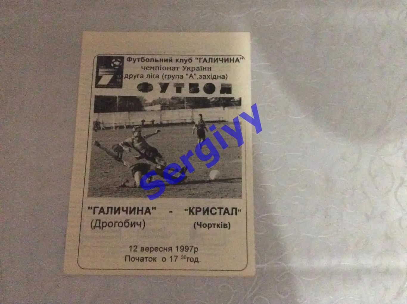 Галичина (Дрогобич)-Кристал(Чортків) 12.09.1997
