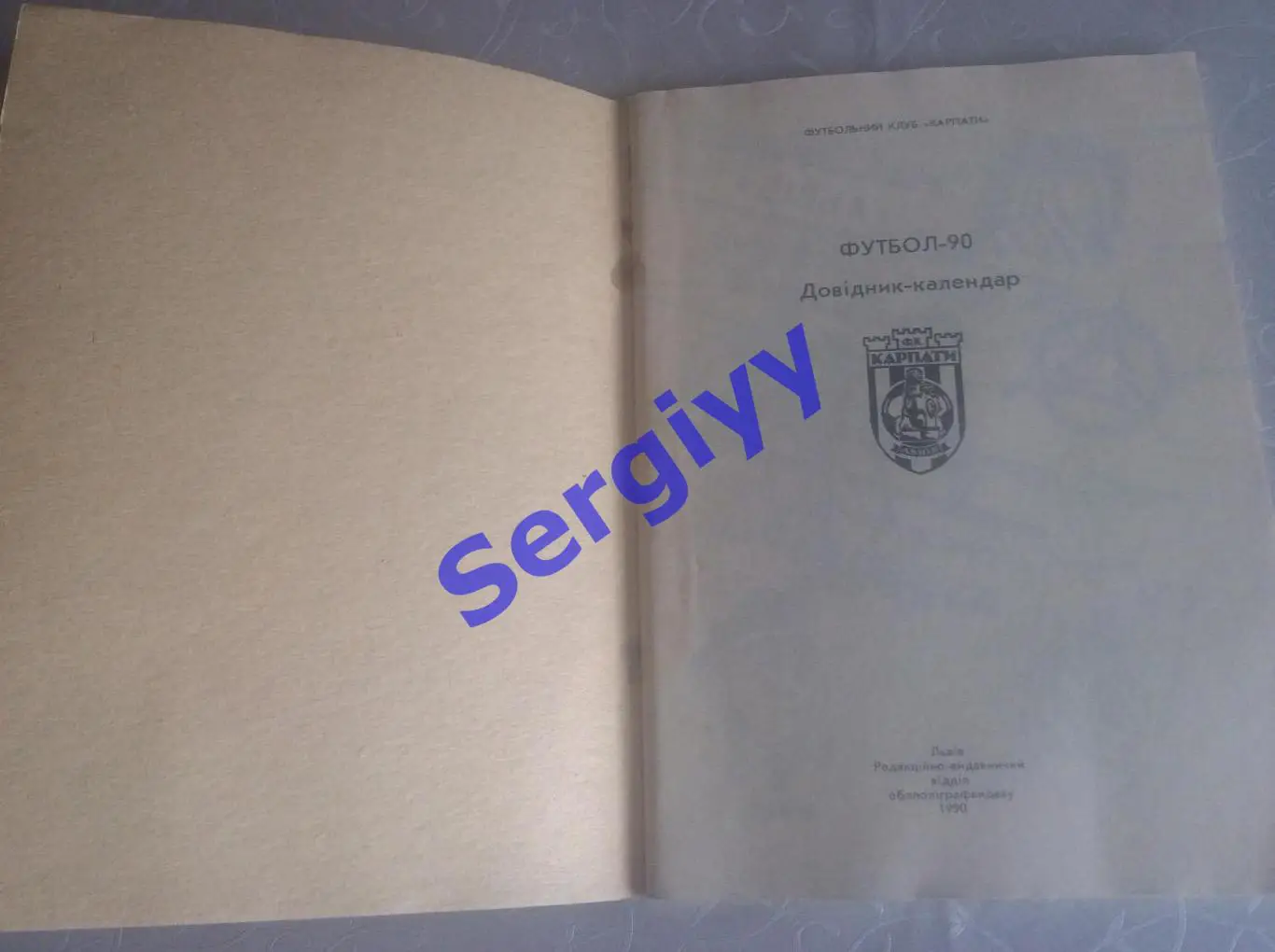 Карпати(Львів) 1990