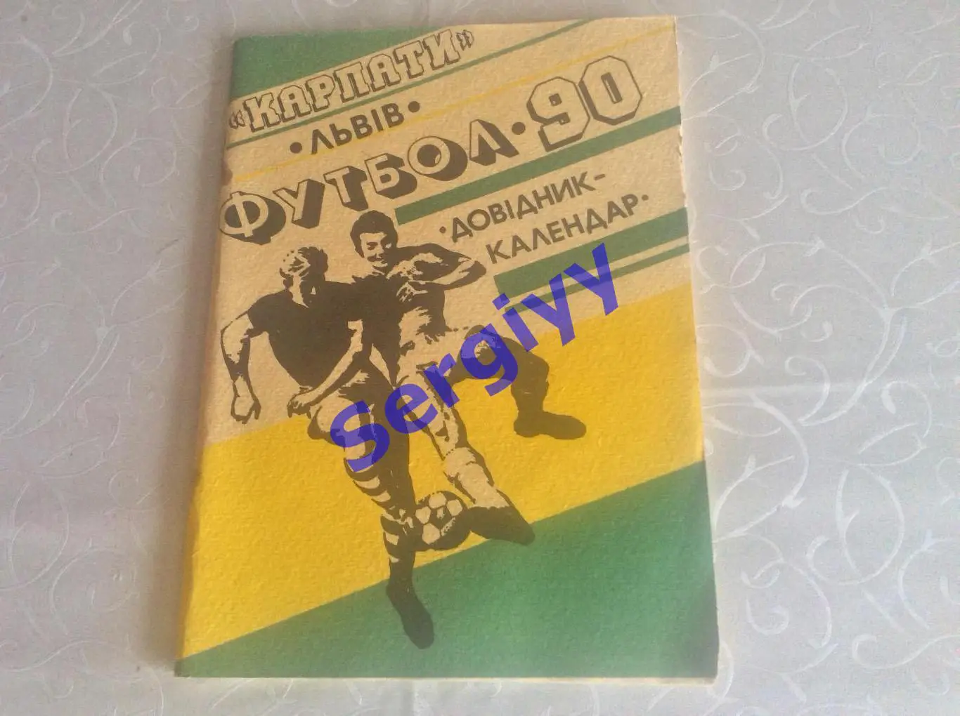 Карпати(Львів) 1990 1