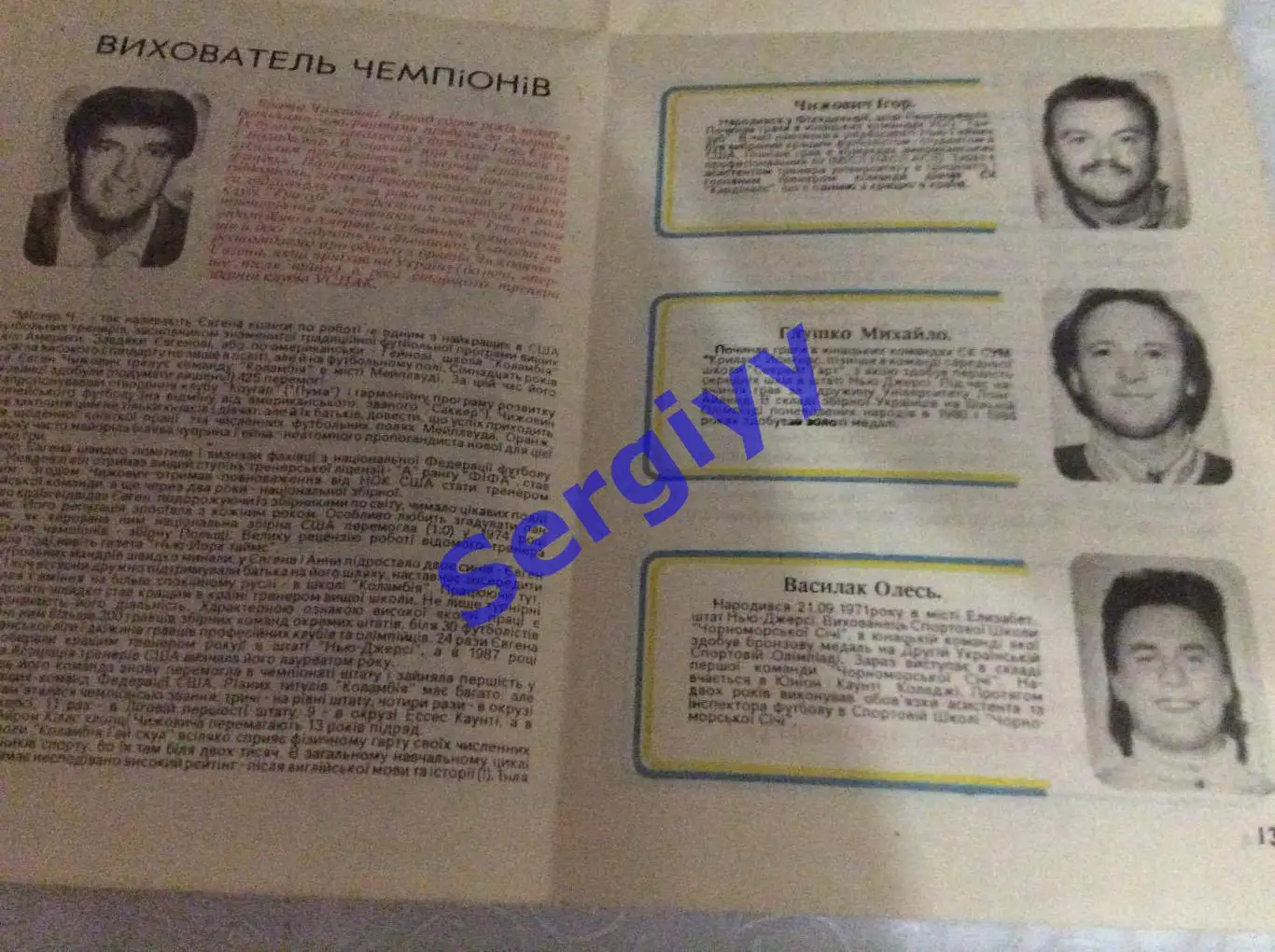 МТМ з нагоди 80-річчя СТ «УКРАЇНА»(Карпати, Волинь, Прикарпаття) 1991р 1