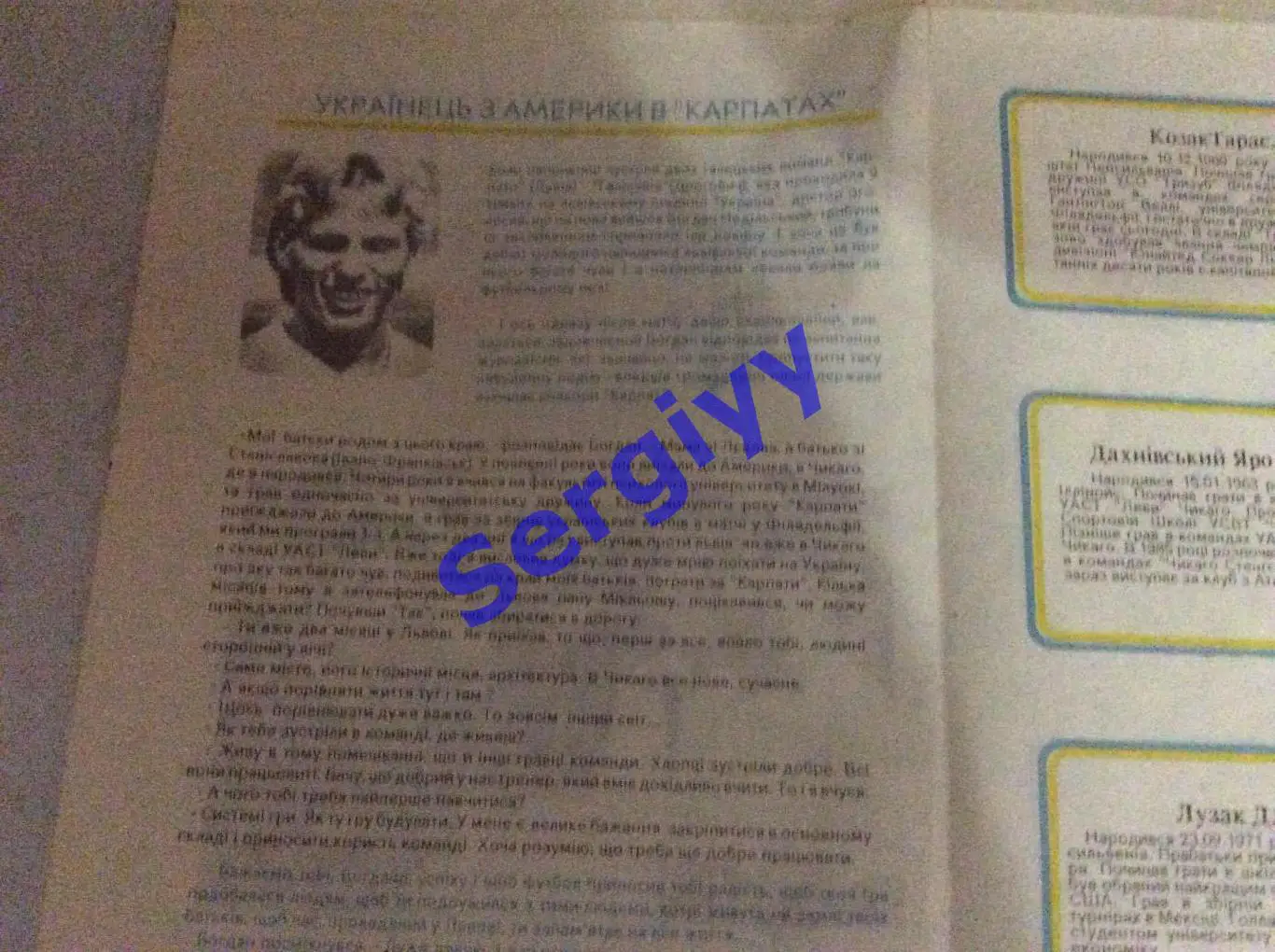 МТМ з нагоди 80-річчя СТ «УКРАЇНА»(Карпати, Волинь, Прикарпаття) 1991р 3