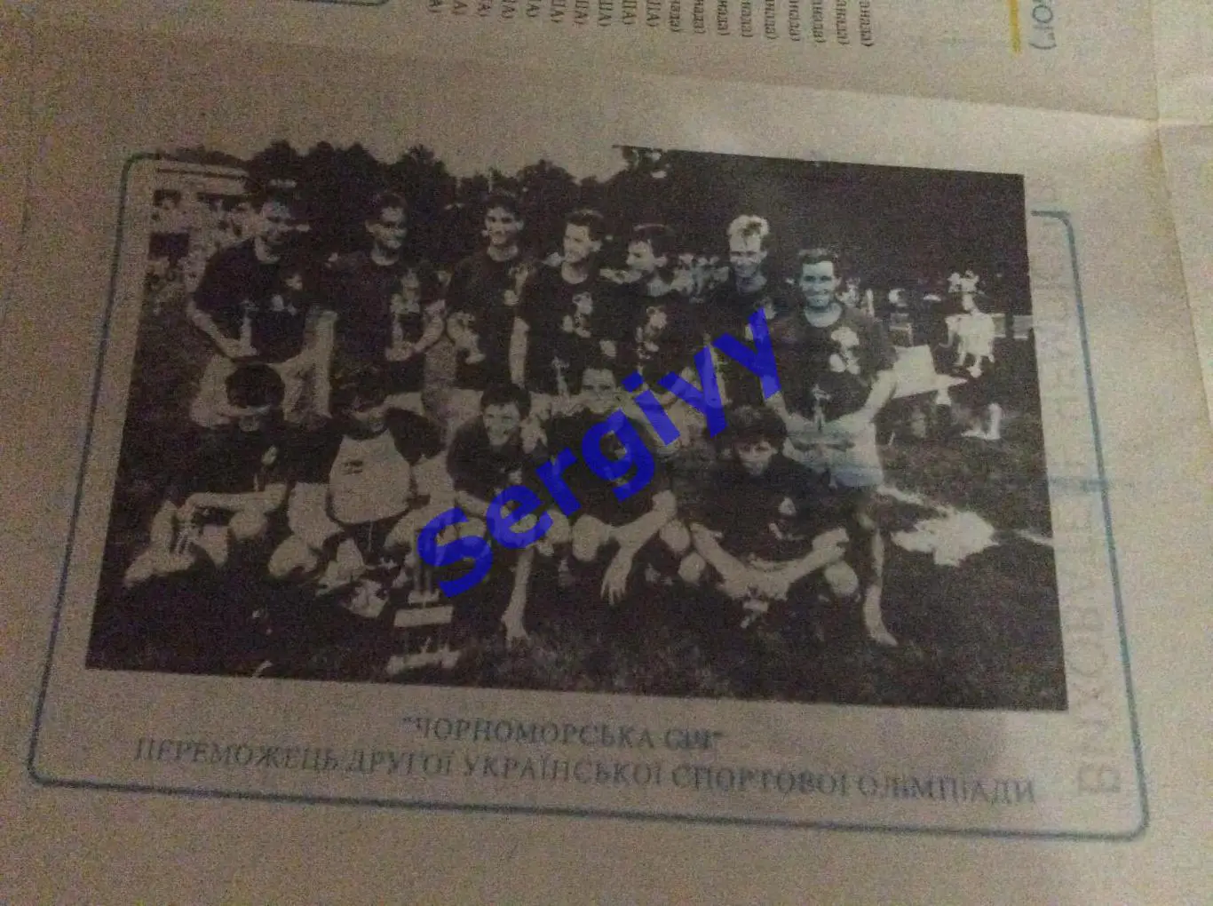 МТМ з нагоди 80-річчя СТ «УКРАЇНА»(Карпати, Волинь, Прикарпаття) 1991р 4