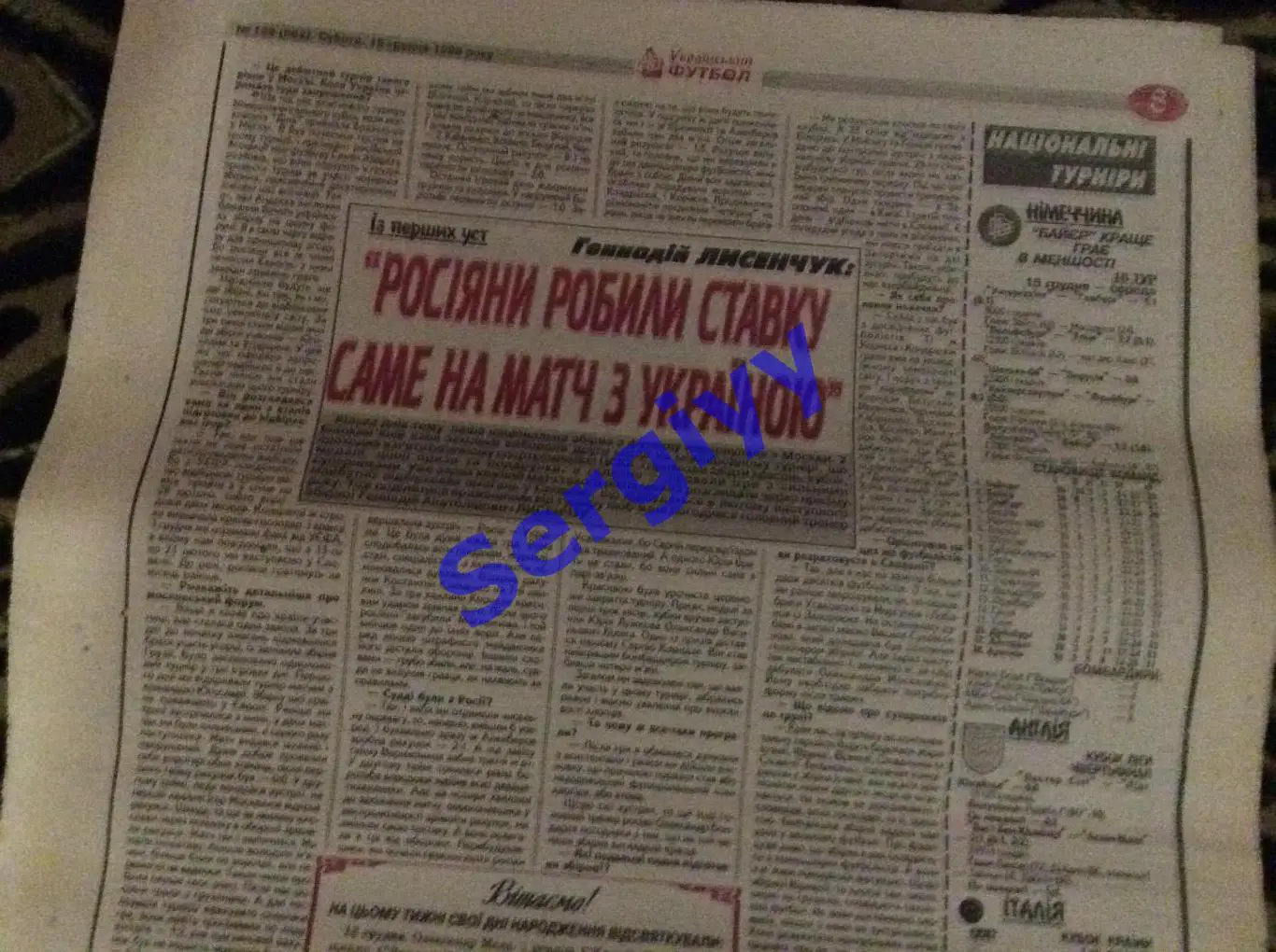 Український футбол номер 139 від 18.12.1999р 4