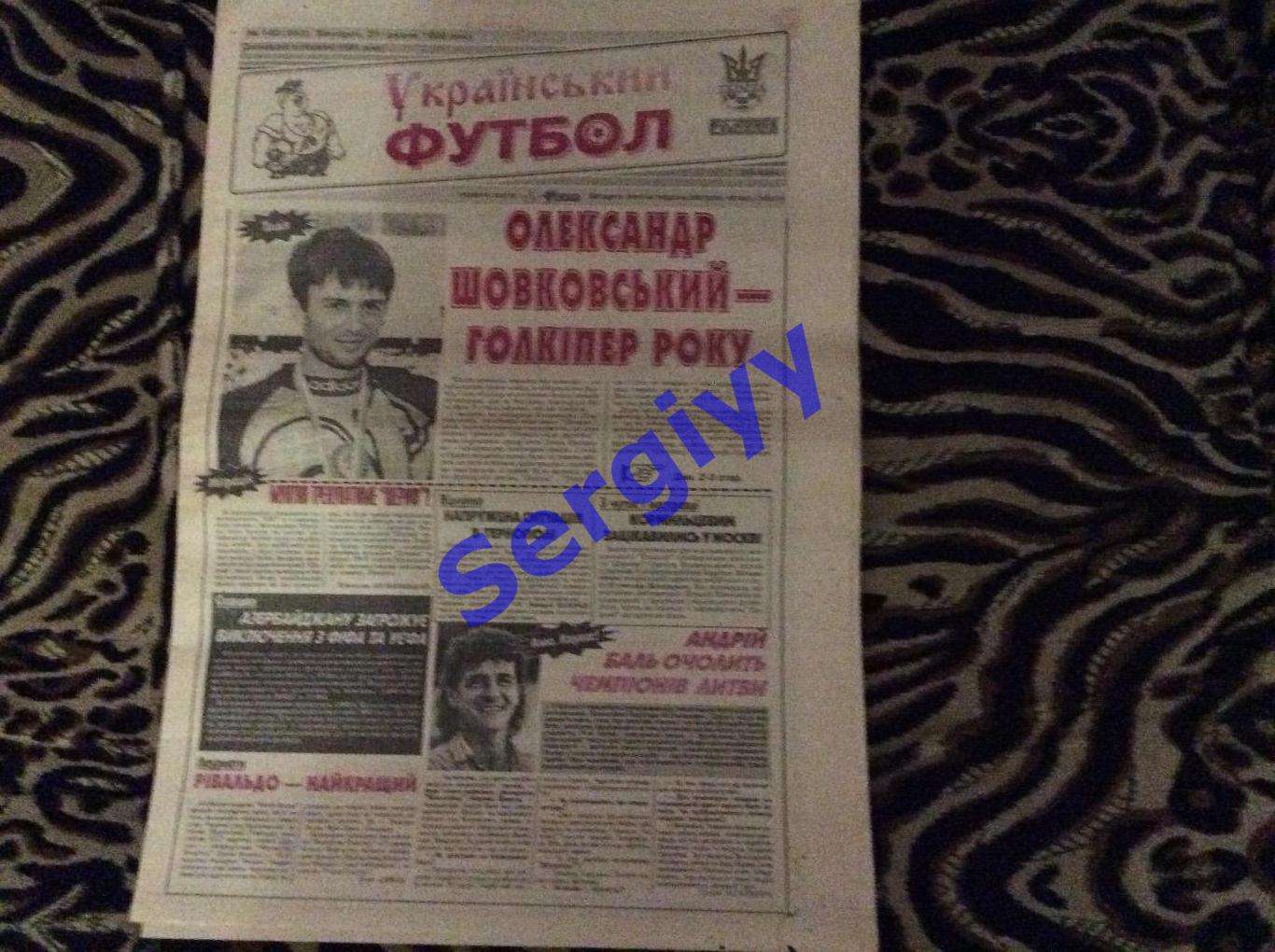 Український футбол номер 140 від 21.12.1999р