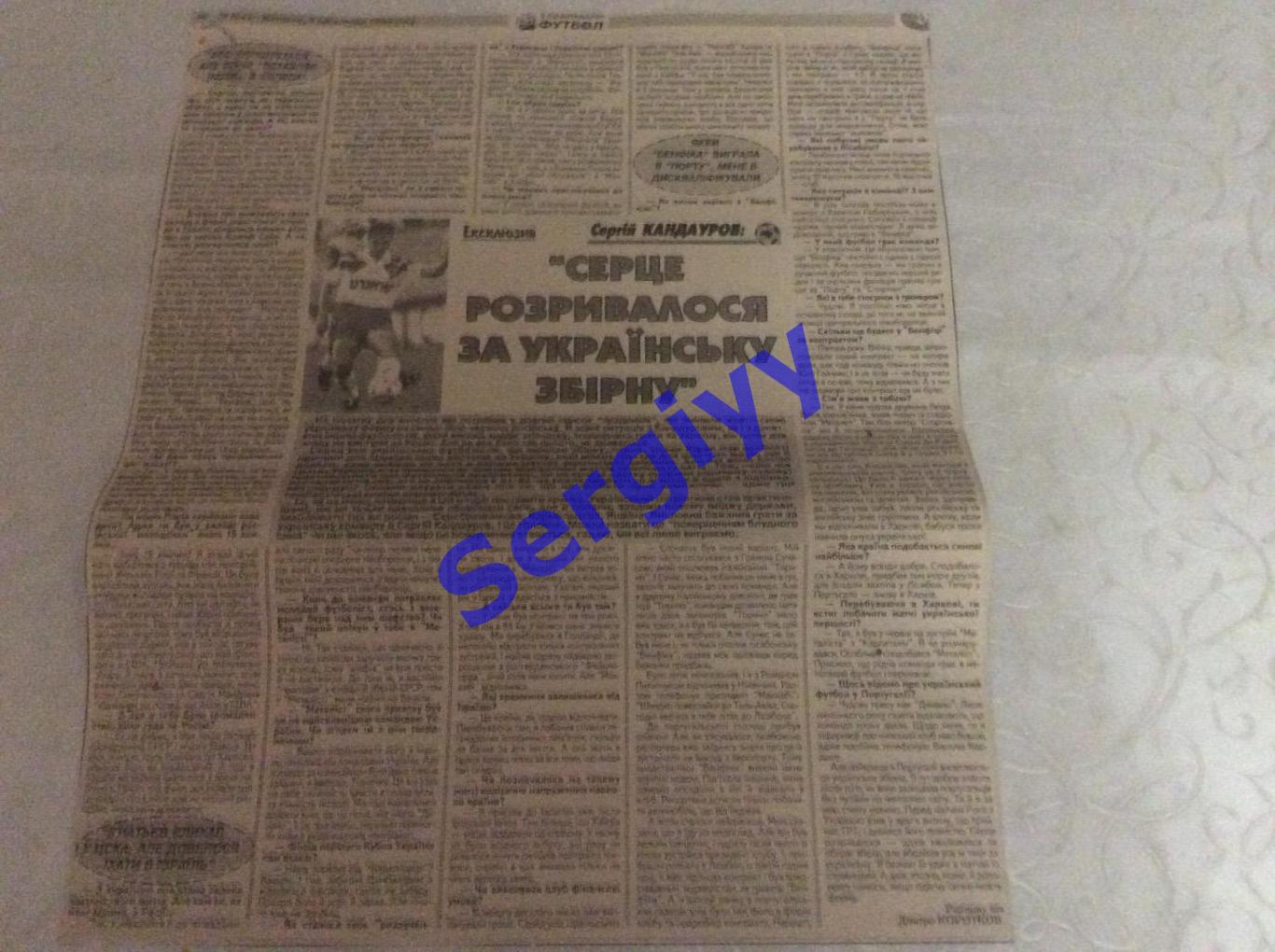 Сергій Кандауров: «Серце розривається за українську збірну»