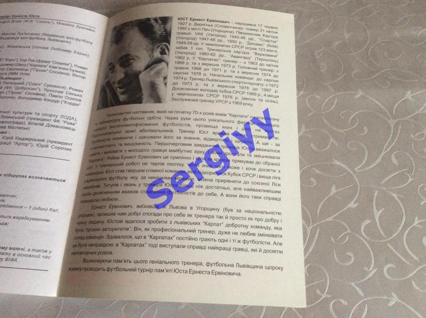 Восьмий розіграш меморіалу Е.Юста(Рух Винники,Нива Тер, Карпати-2,Миколаїв...) 2