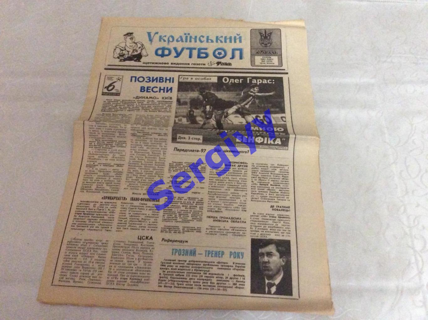 Український футбол номер 2(273) січень 1997р