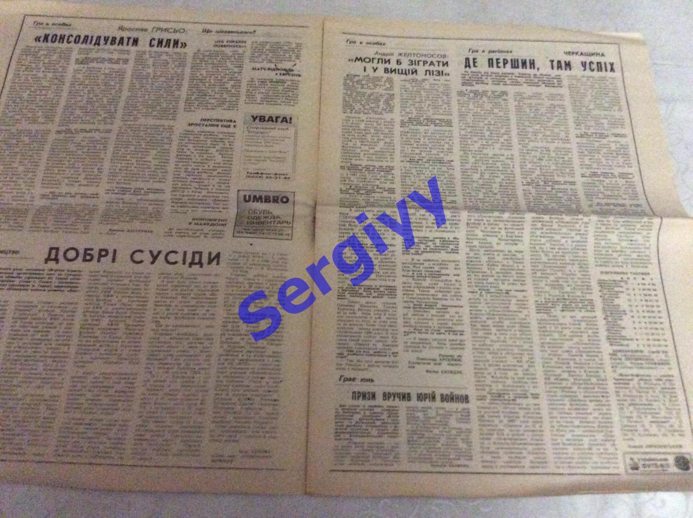 Український футбол номер 3січень 1997р 1