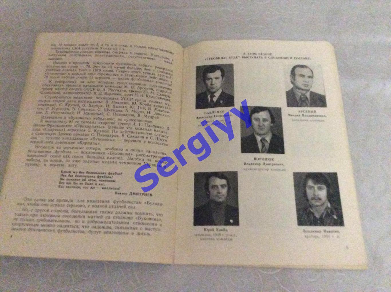 Буковина Чернівці 1981 2