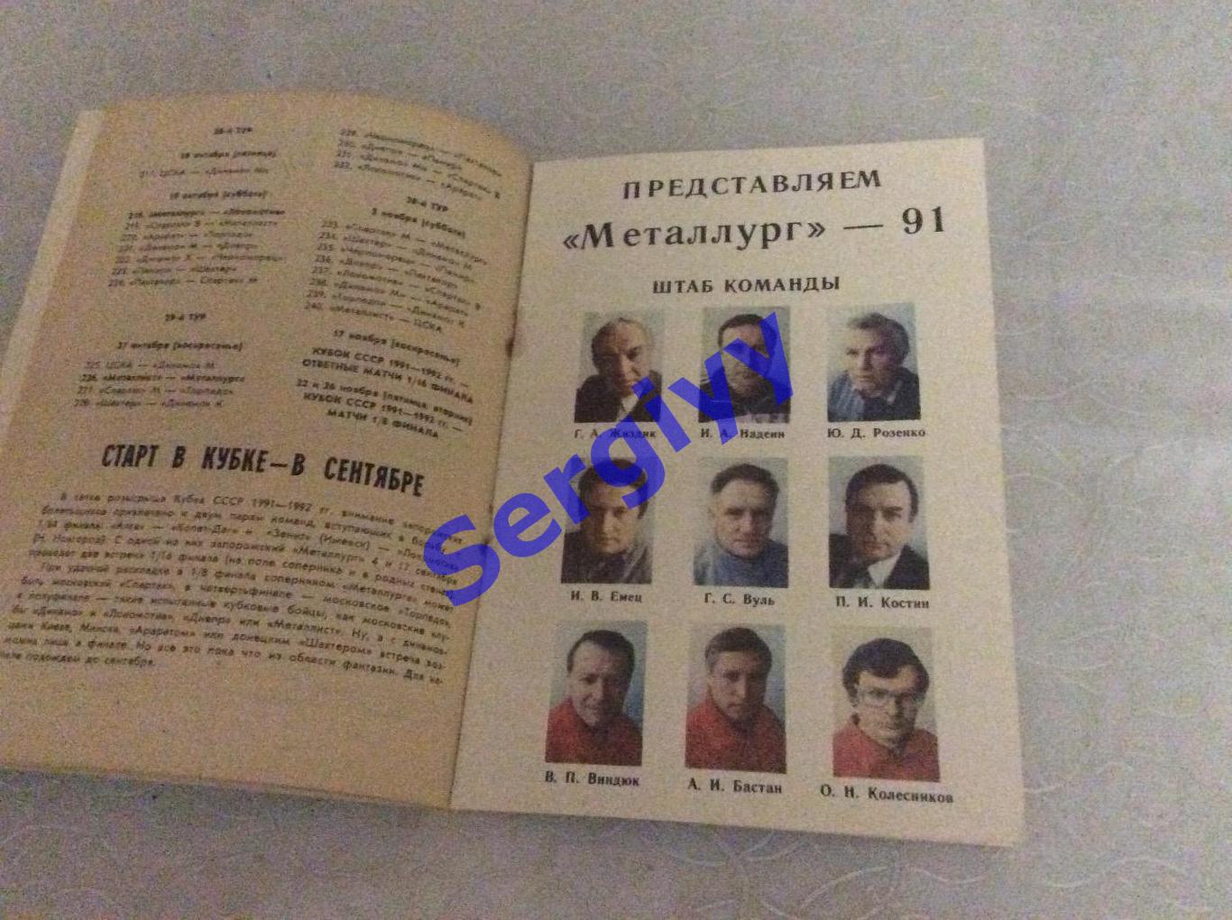 Металург Запоріжжя 1991 2