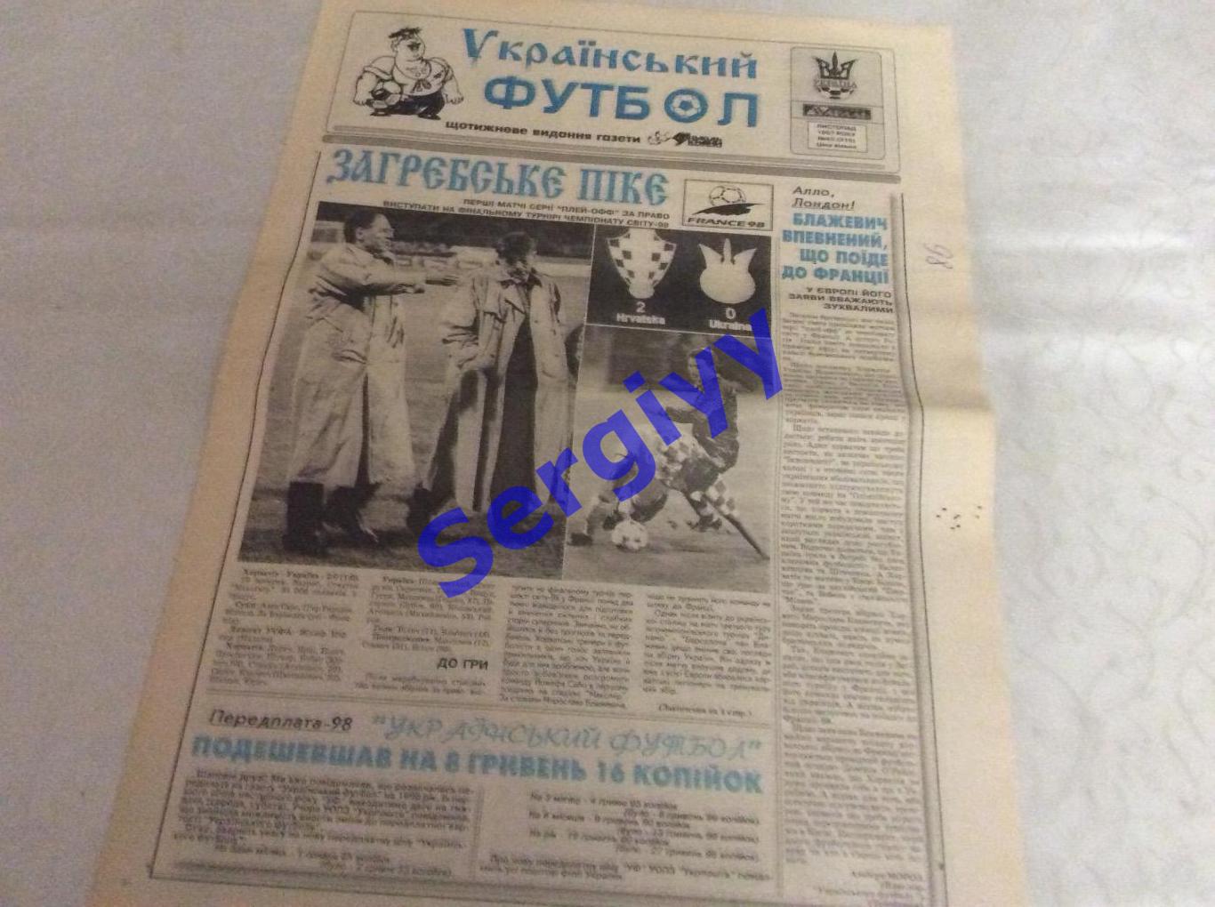 Український футбол номер 45(316) листопад 1997