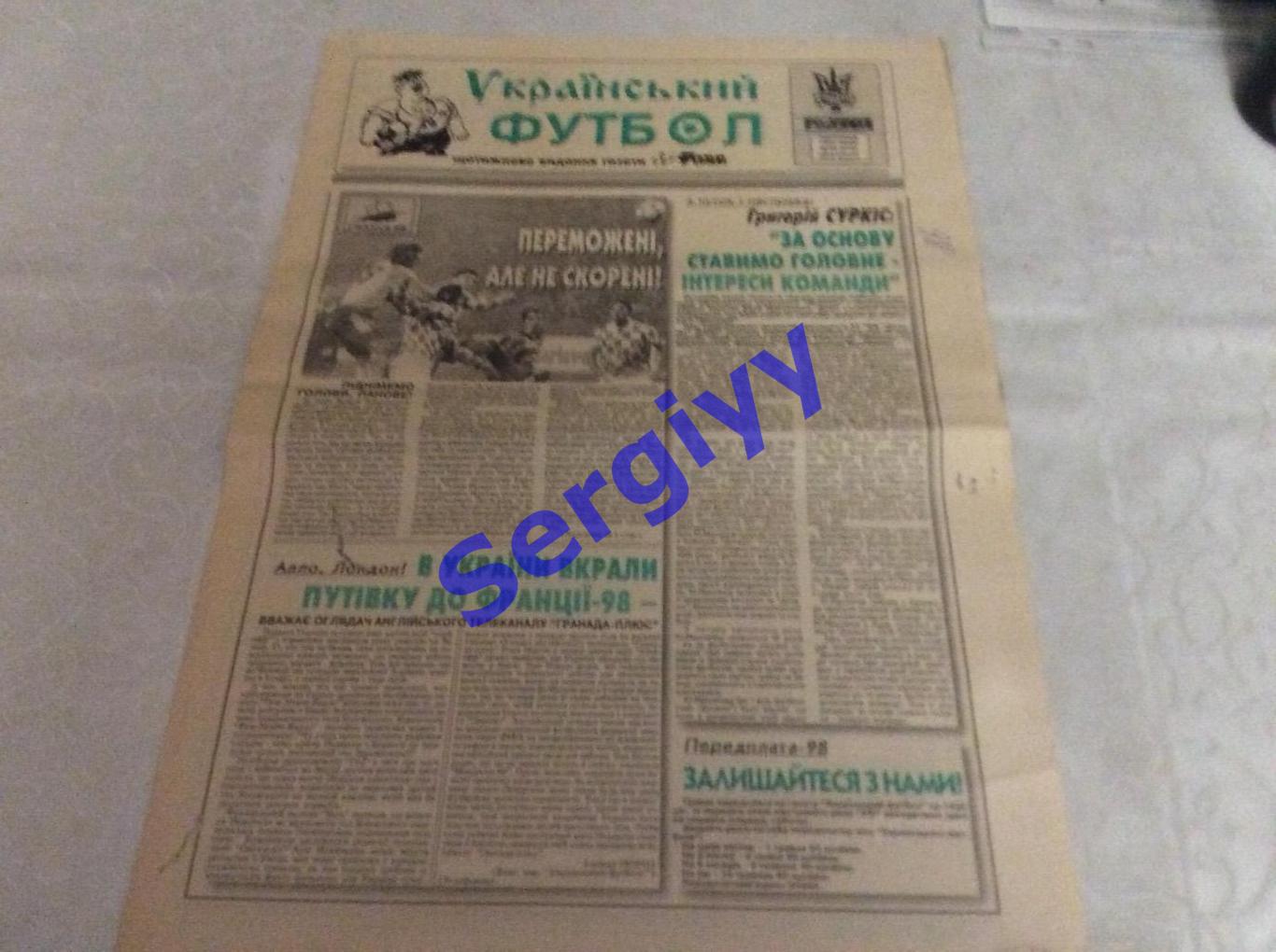 Український футбол номер 48(319) листопад 1997