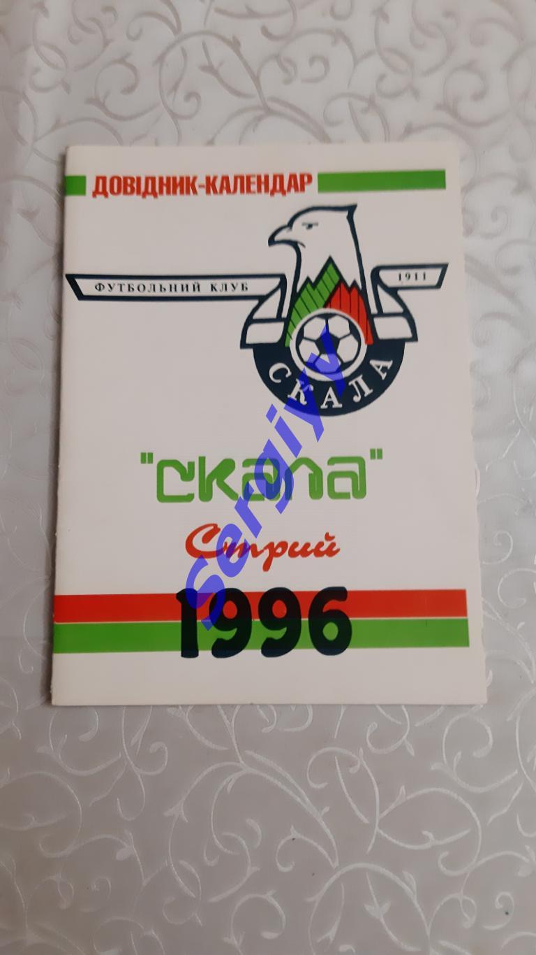 СКАЛА СТРИЙ 1996