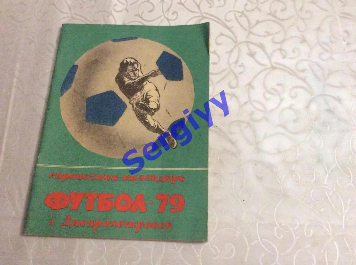 Дніпропетровськ 1979