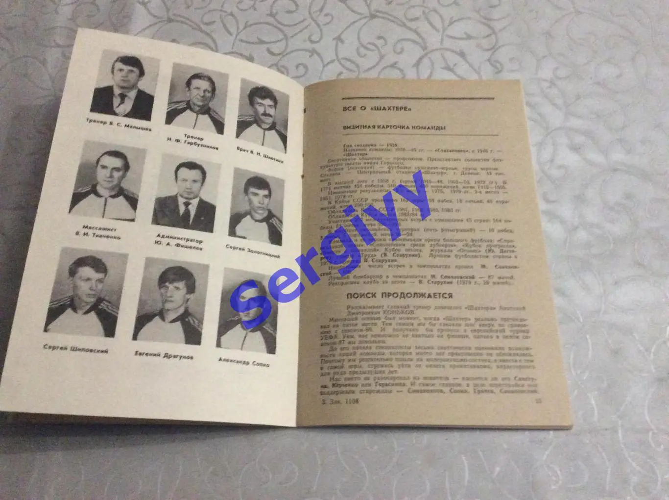 Шахтар Донецьк 1988 1