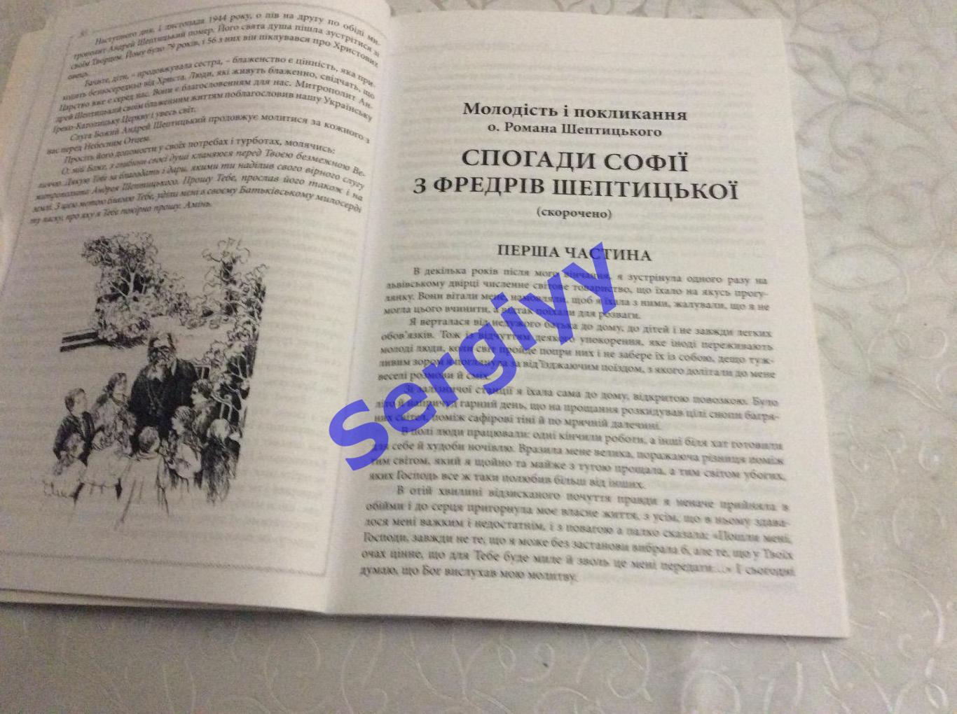 «Найдорожчий таточко»- дітям про митрополита Андрея Шептицького 2