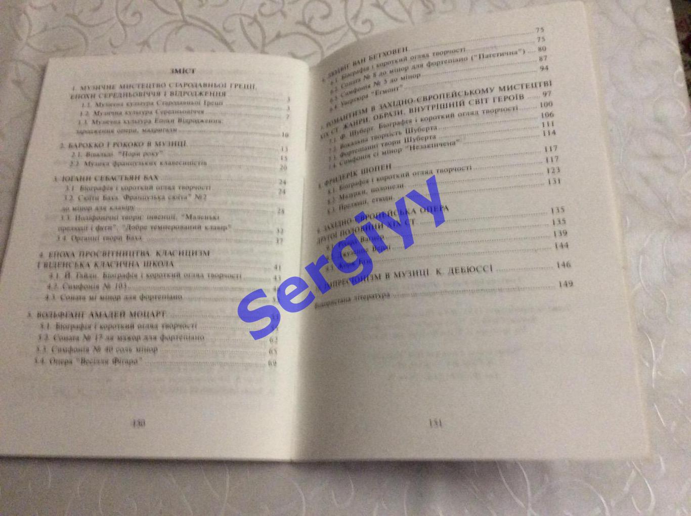 Світової музична література ч.2 Розвиток західно-європейської музики 2