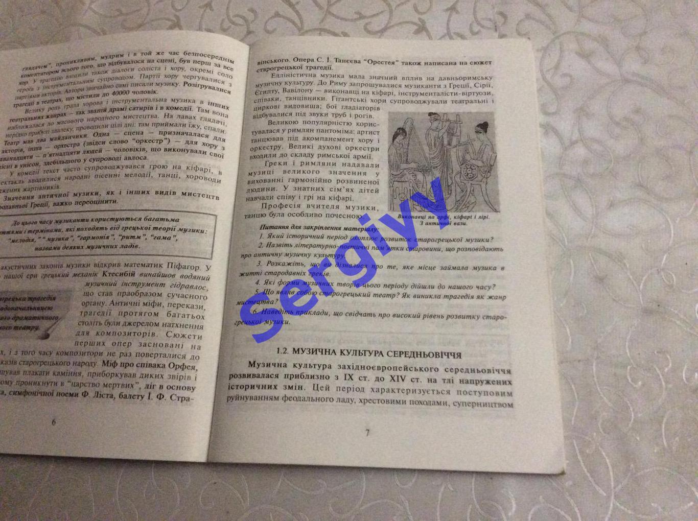 Світової музична література ч.2 Розвиток західно-європейської музики 3