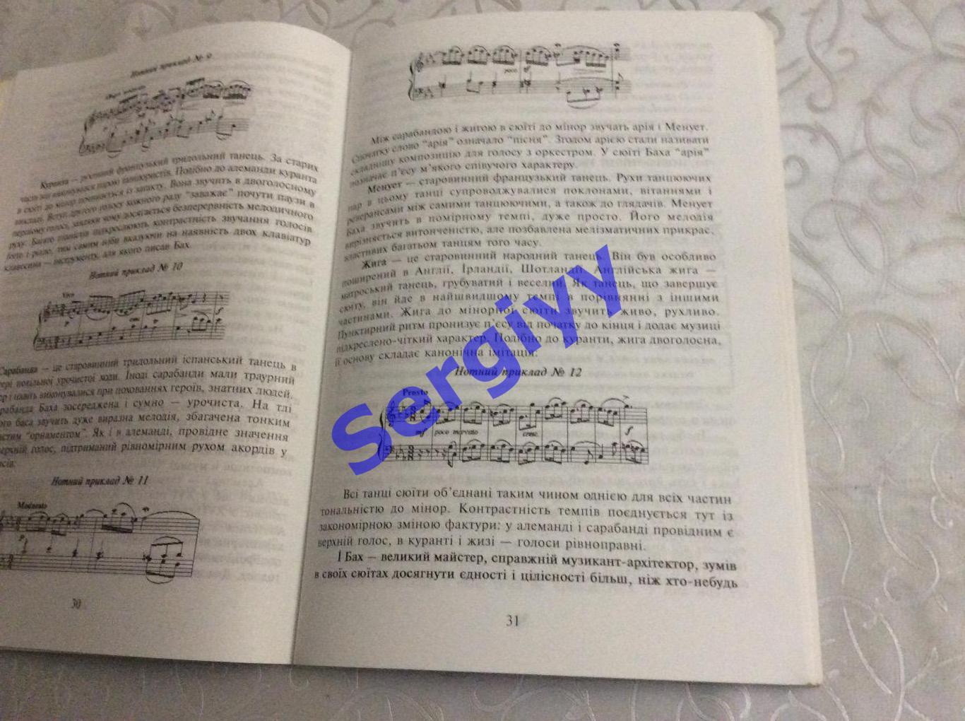 Світової музична література ч.2 Розвиток західно-європейської музики 4