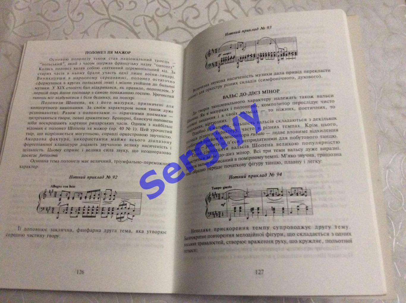 Світової музична література ч.2 Розвиток західно-європейської музики 6