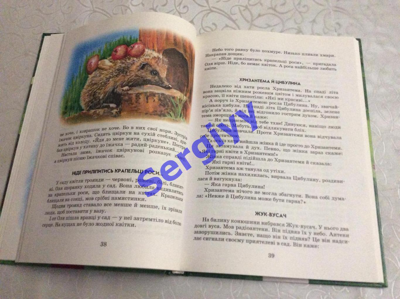 В.Сухомлинський «Всі добрі люди- одна сім’я» 3