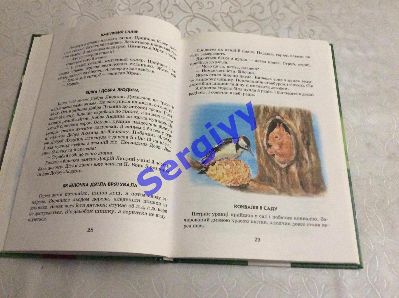 В.Сухомлинський «Всі добрі люди- одна сім’я» 4