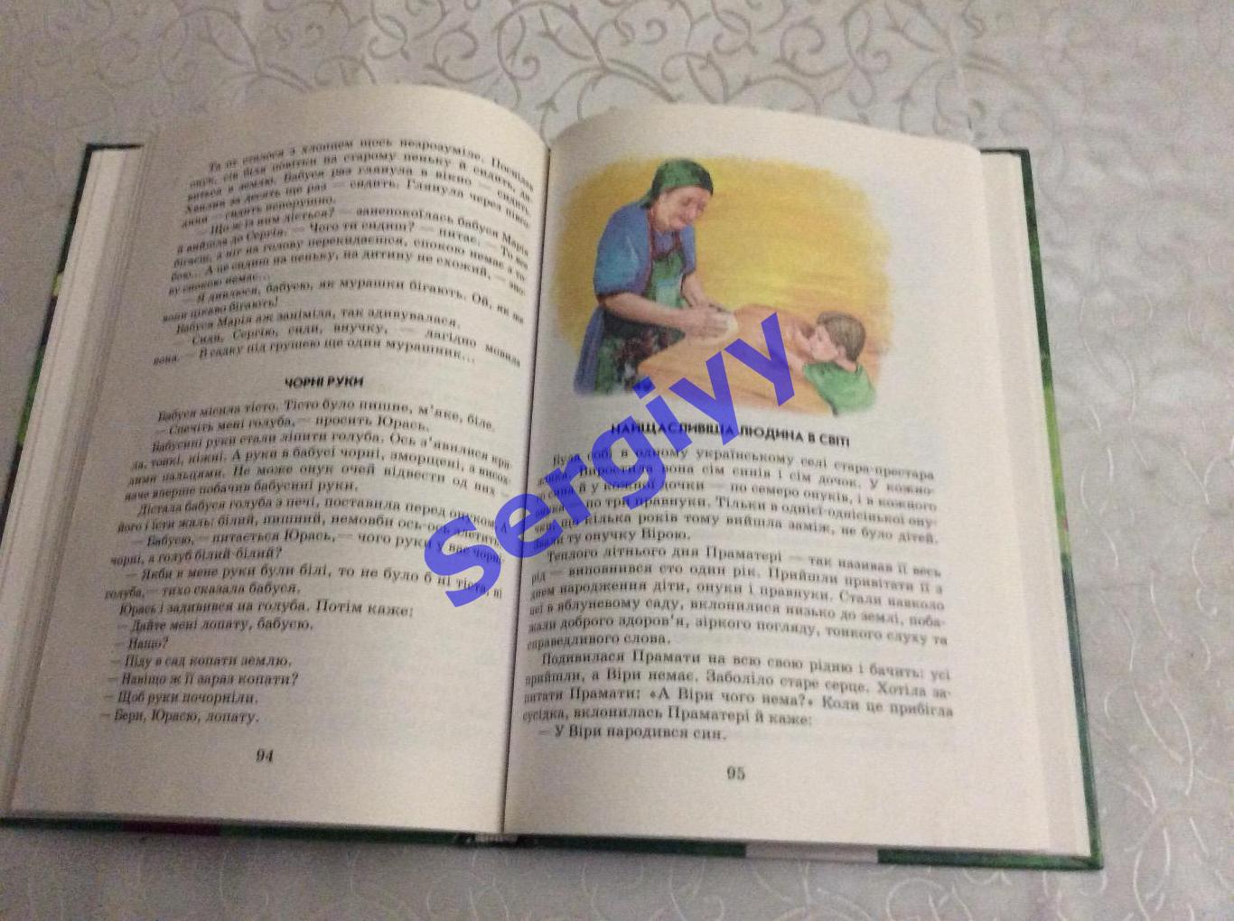 В.Сухомлинський «Всі добрі люди- одна сім’я» 5