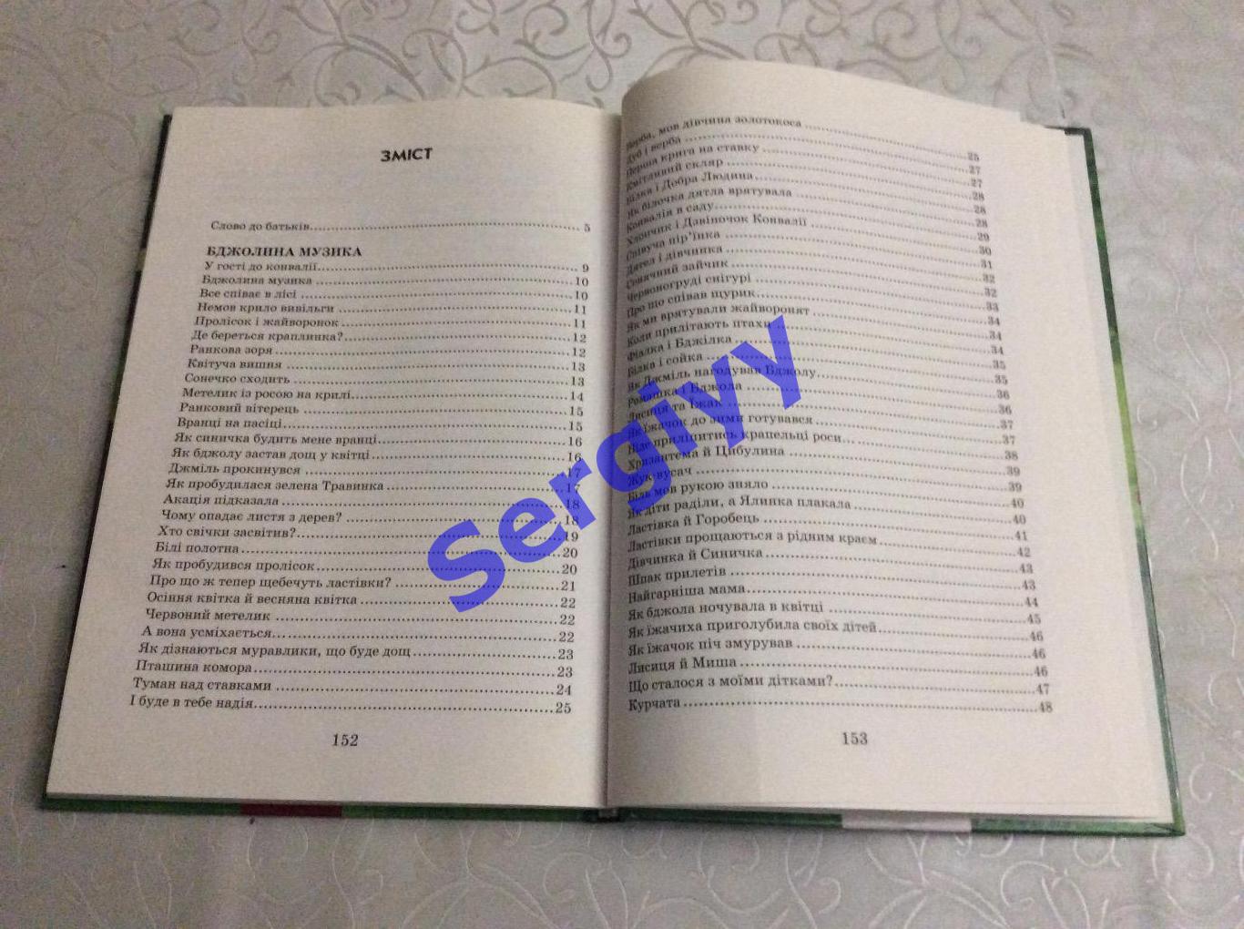 В.Сухомлинський «Всі добрі люди- одна сім’я» 7