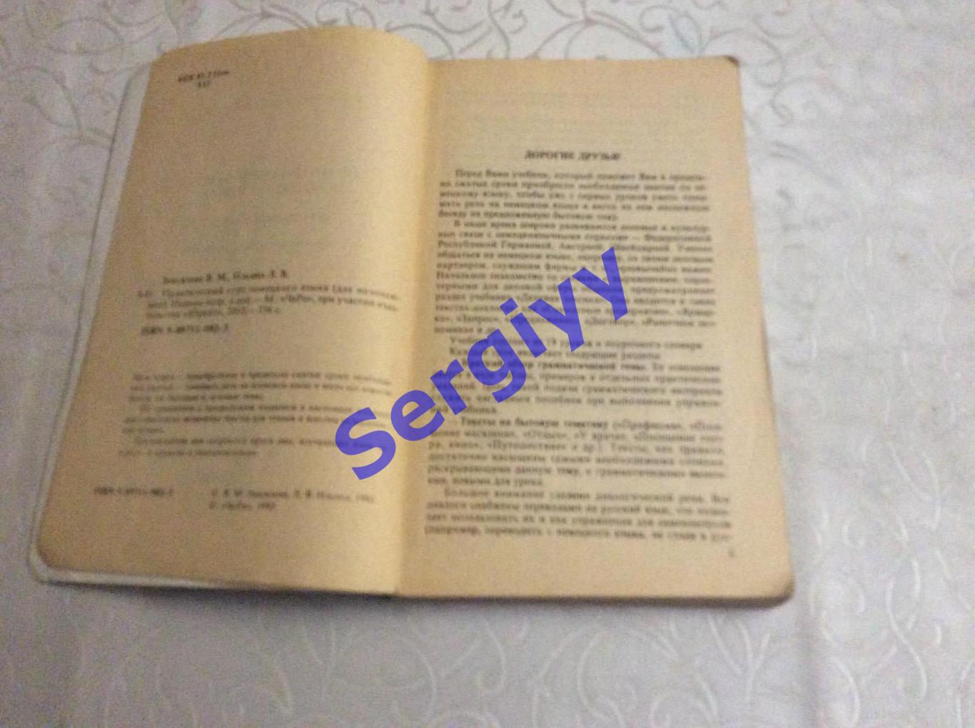 В.Завьялова,Л.Ильина: Практический курс немецкого языка(для начинающих) 2