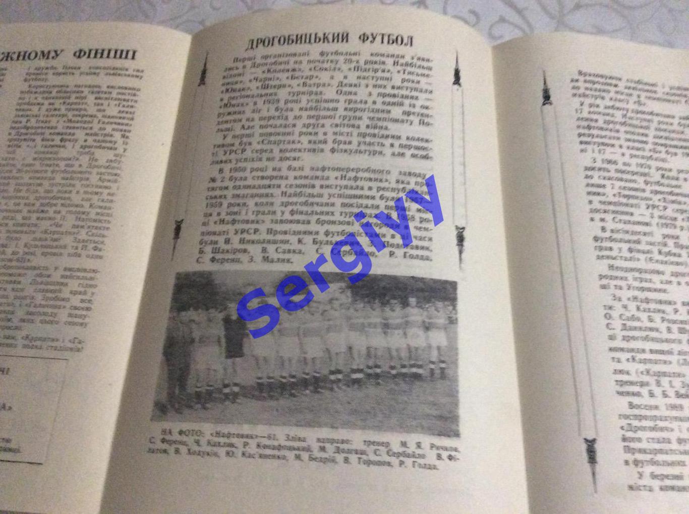 Карпати Львів-Галичина Дрогобич 1990 2