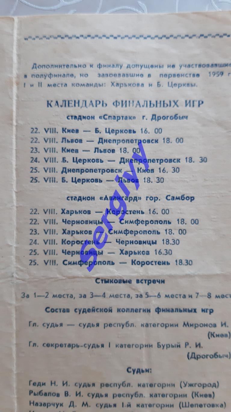 Програма фінальних ігор ДСО Спартак* по футболу 1959 1