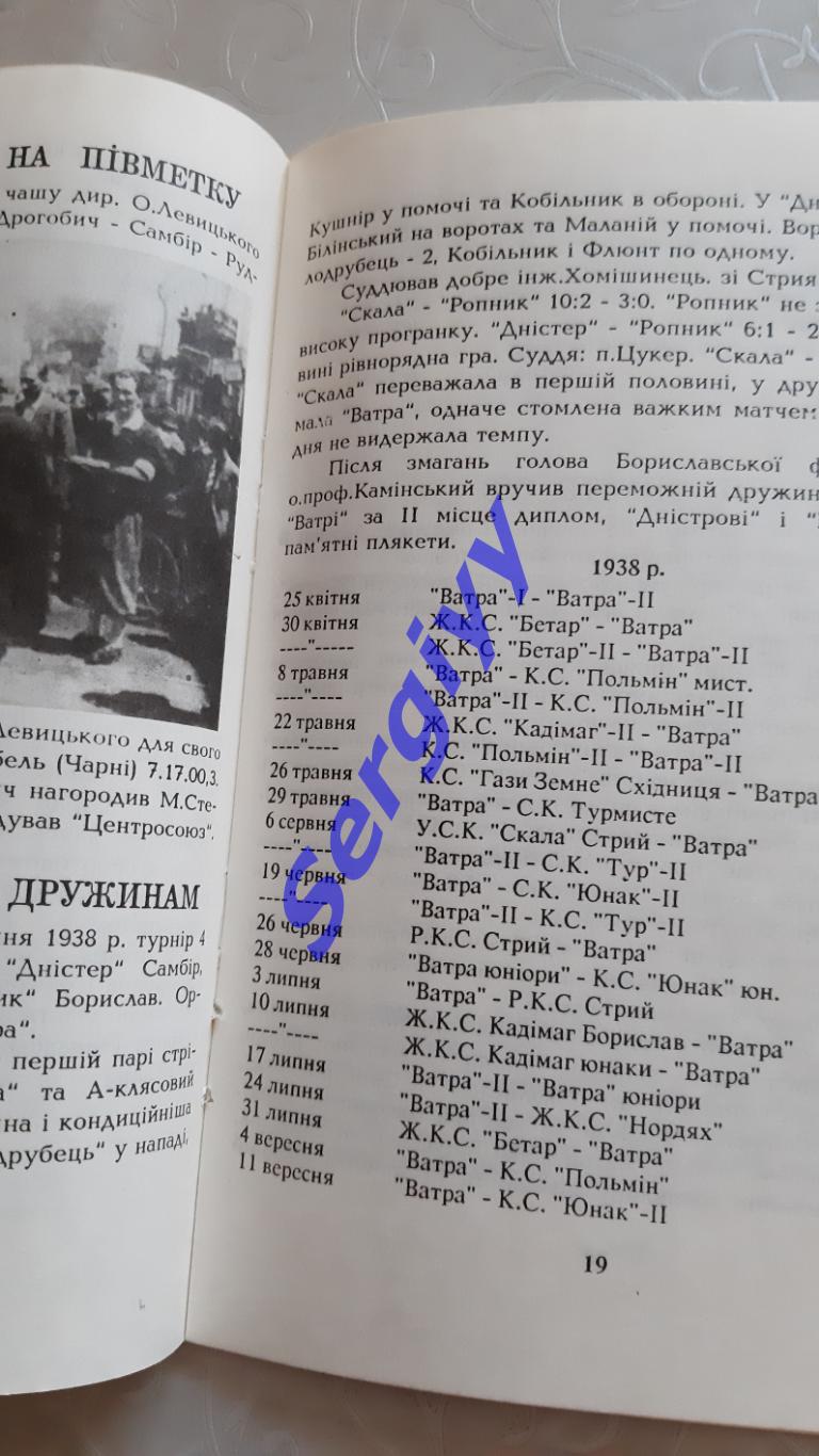 Ватра Дрогобич 1934-1994 сторінки історії 4