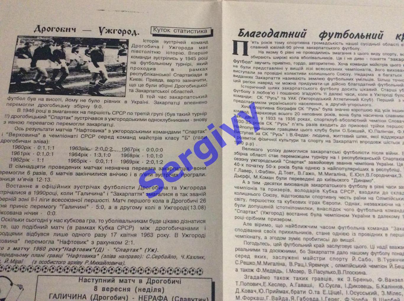 Галичина Дрогобич-Закарпаття Ужгород 28.08.1996 кубок України 1