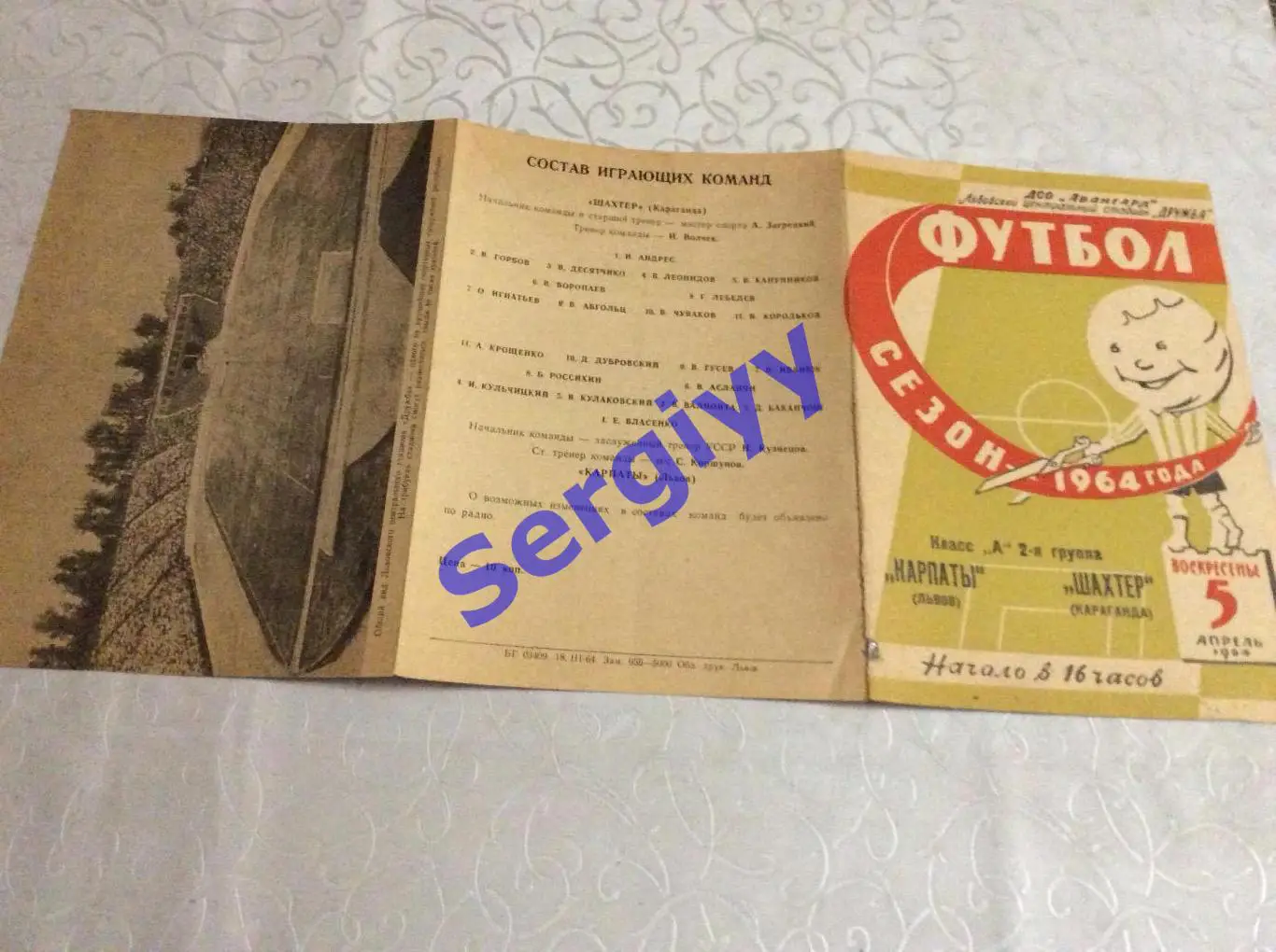 Карпати Львів- Шахтар Караганда 5.04.1964 1