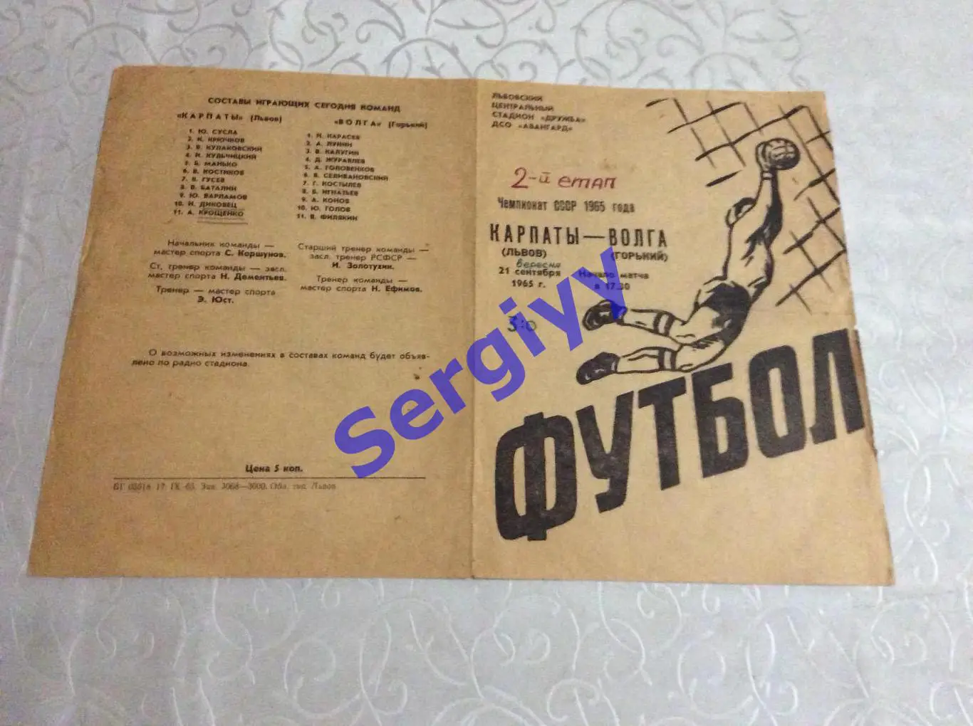 Карпати Львів- Волга Горький 21.09.1965