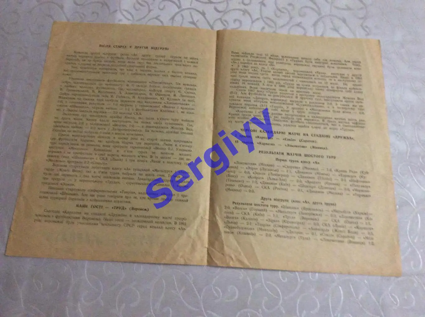 Карпати Львів - Труд Воронеж 2.05.1967 1