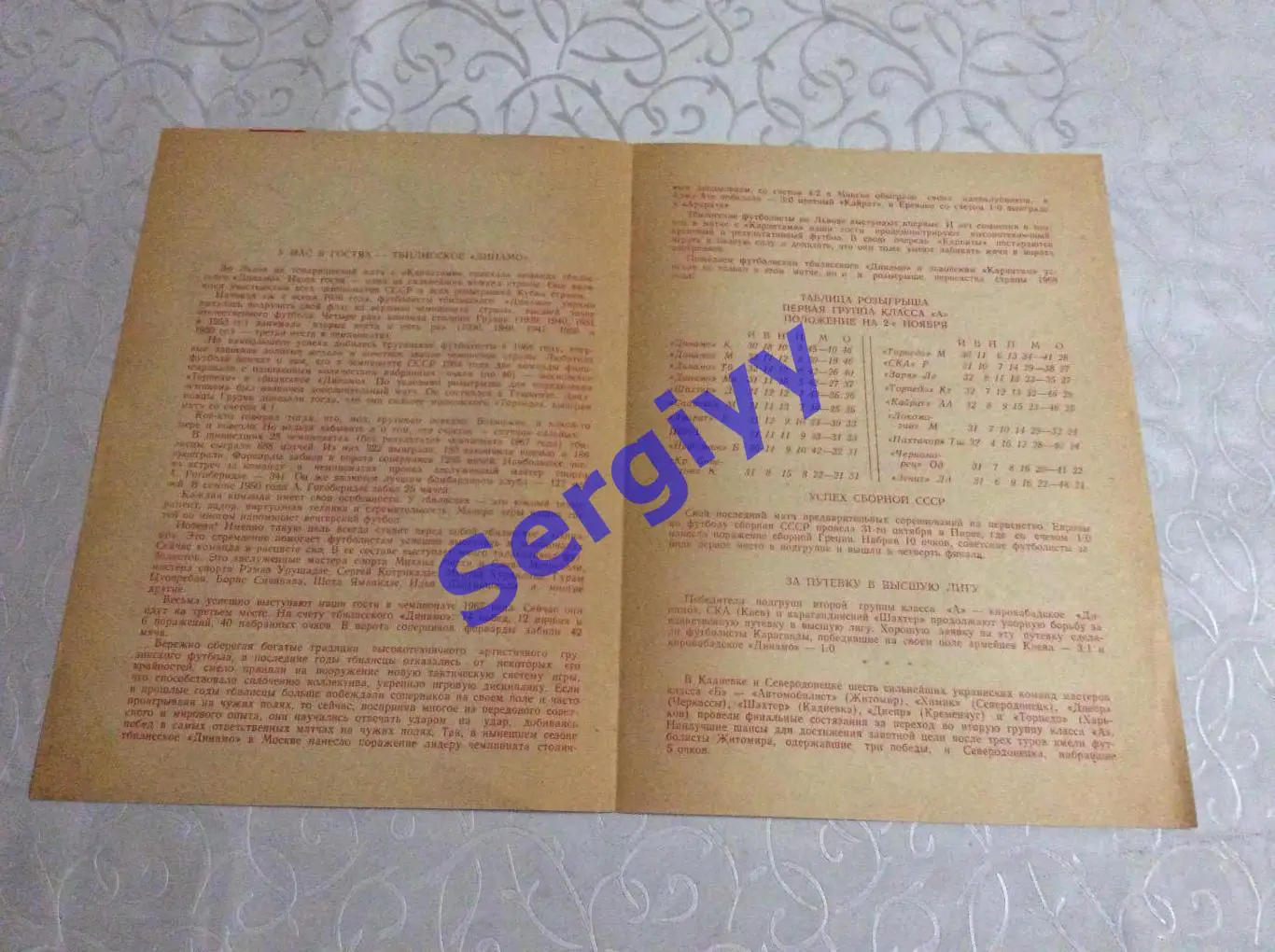 Карпати Львів-Динамо Тбілісі 5.11.1967 тов.зустріч 1
