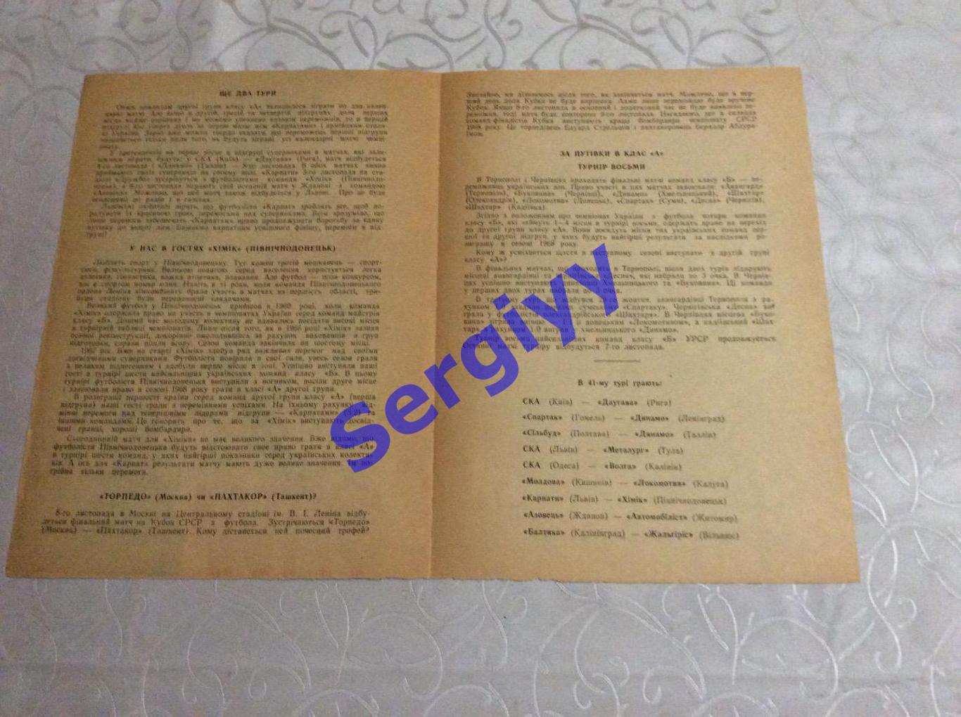 Карпати Львів-Хімік Північнодонецьк 3.11.1968 1