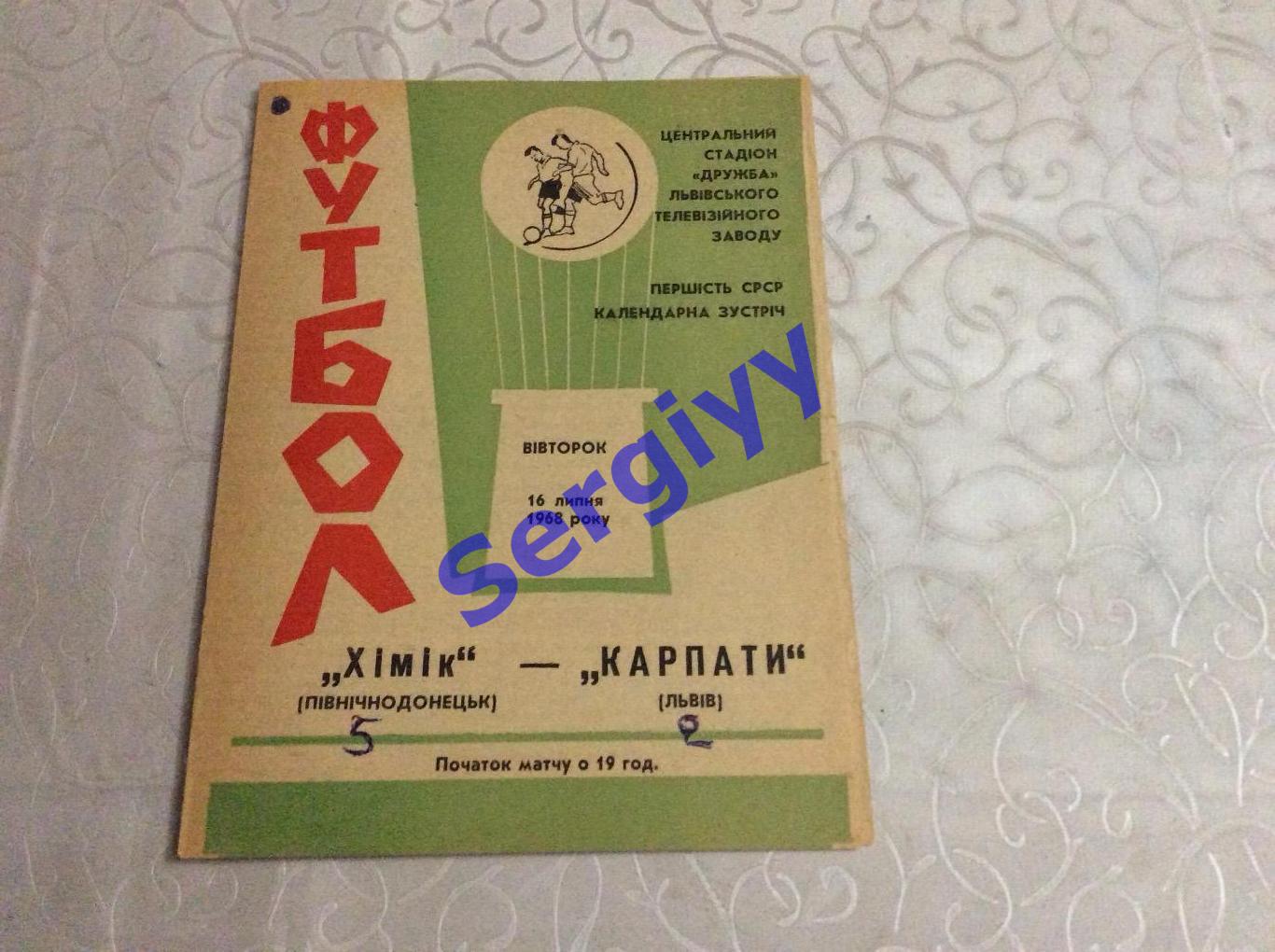 Карпати Львів-Хімік Північнодонецьк 3.11.1968 2