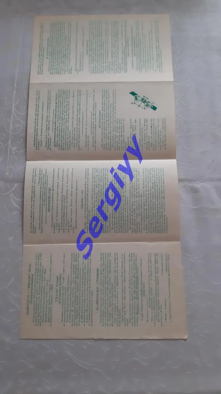 Скала Стрий- Динамо Київ 14.03.1992 кубок України 1