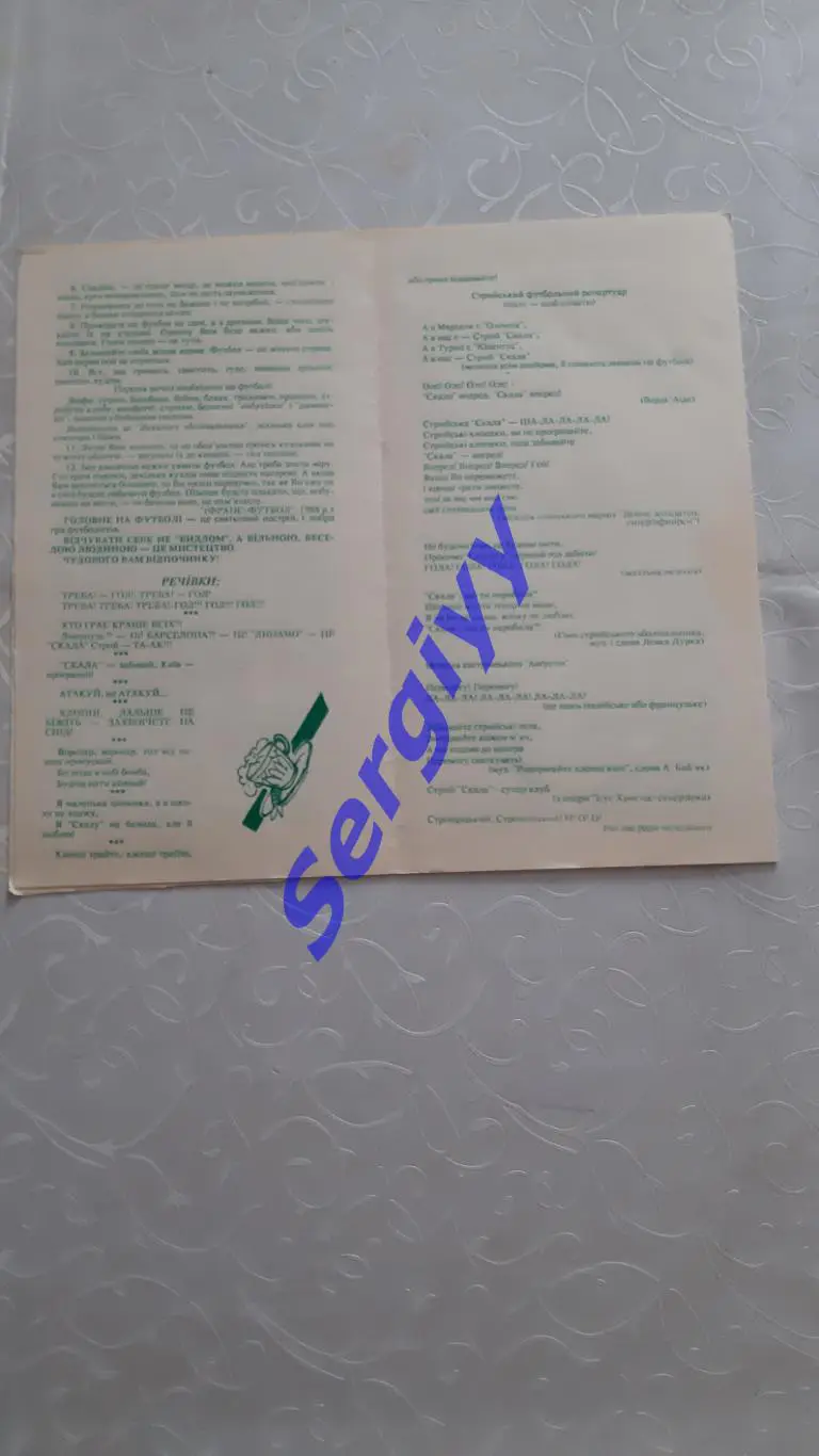 Скала Стрий- Динамо Київ 14.03.1992 кубок України 2