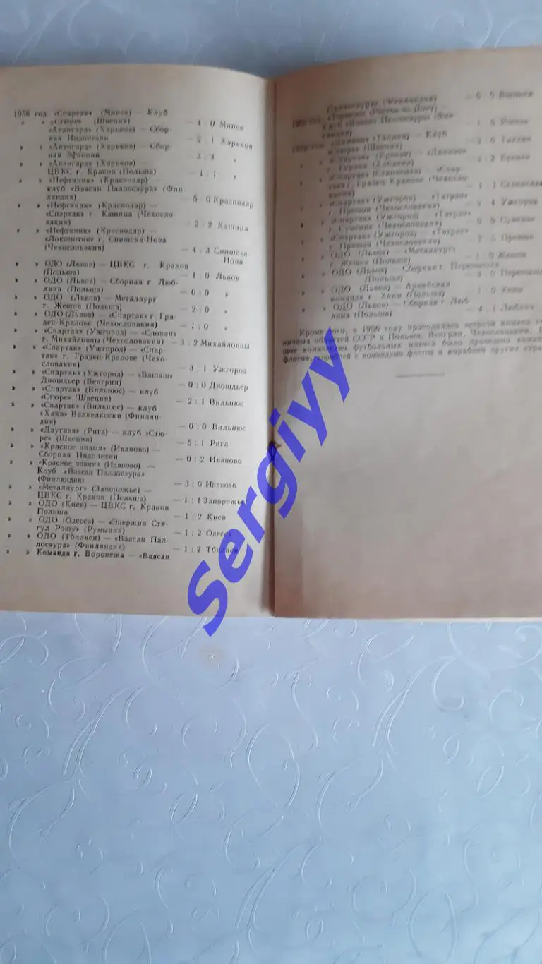 Міжнародні зустрічі радянських футболістів 1957 1