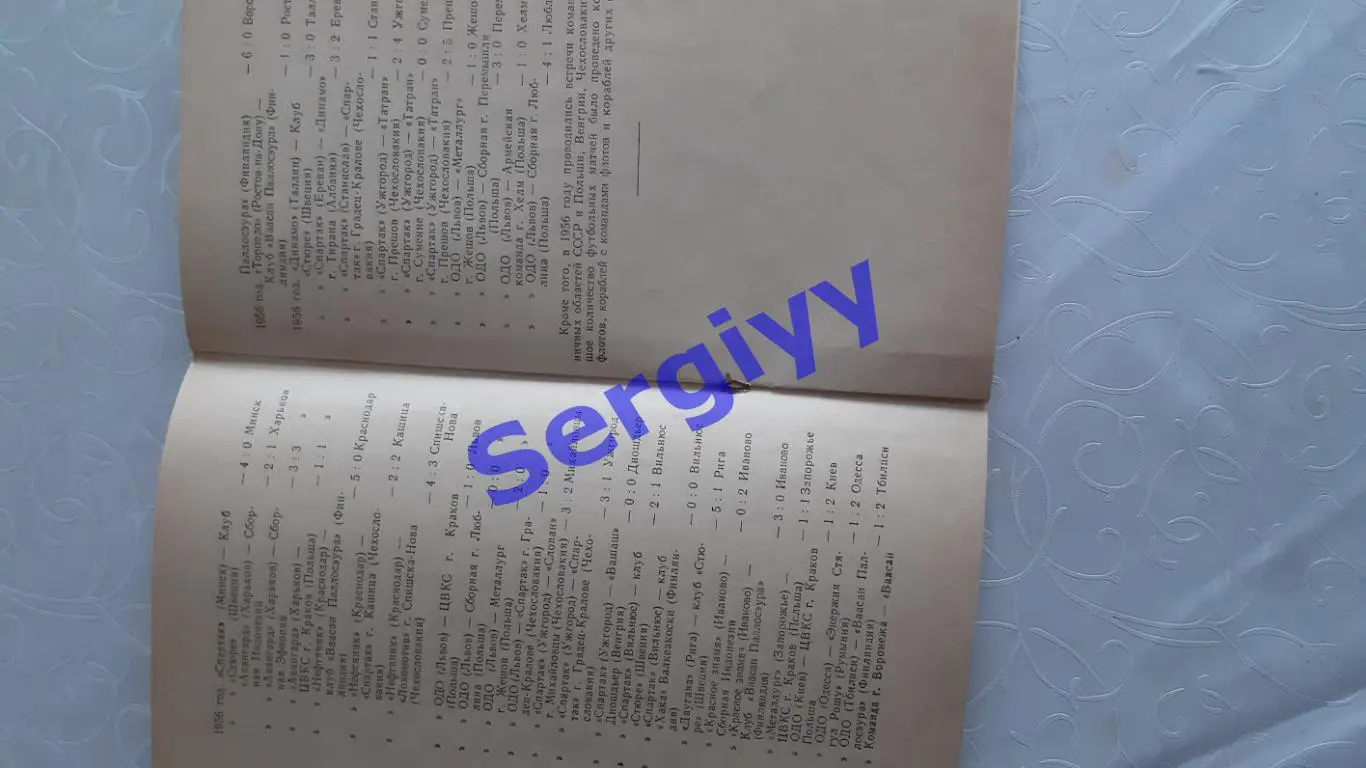 Міжнародні зустрічі радянських футболістів 1957 2